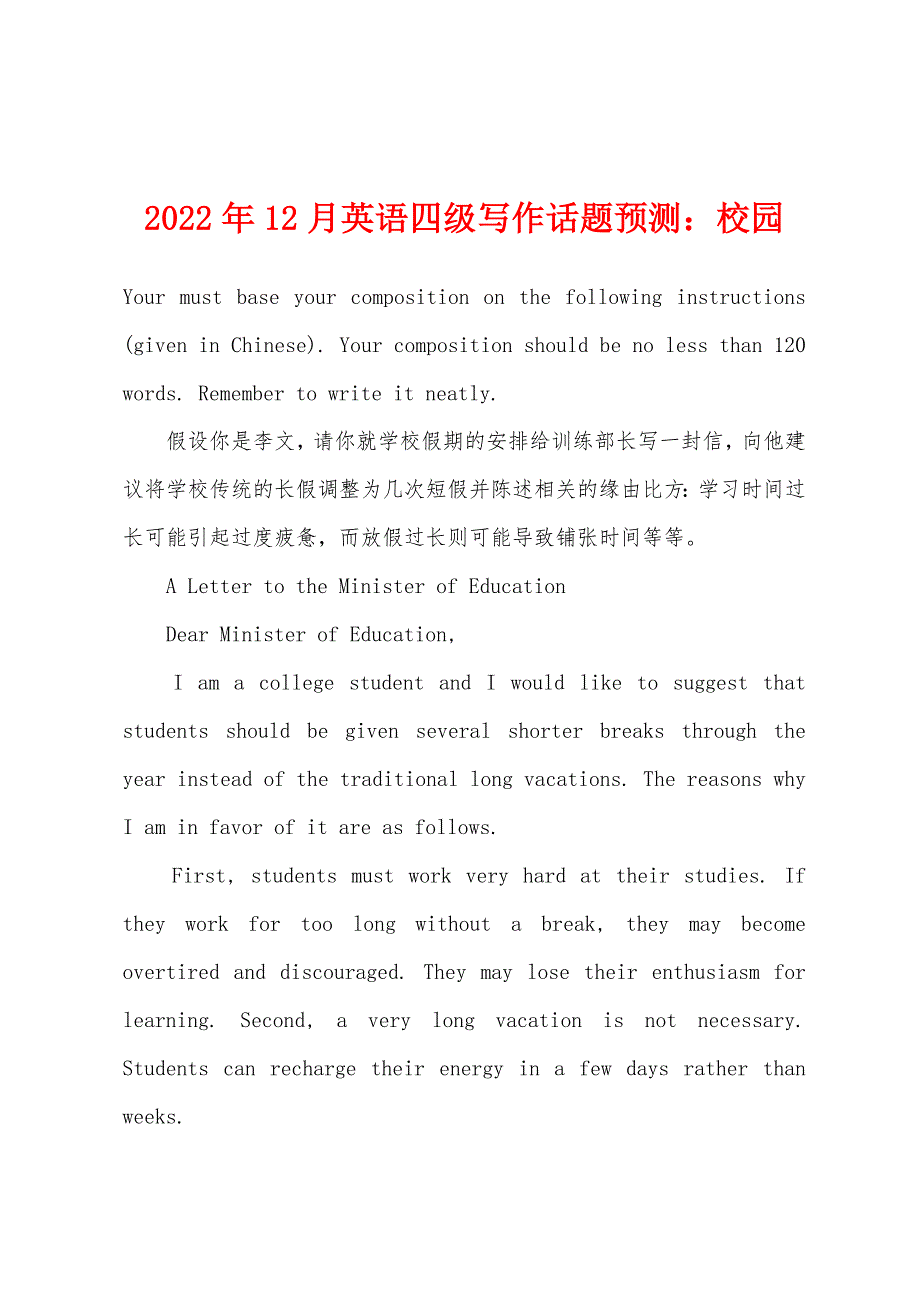 2022年12月英语四级写作话题预测校园.docx_第1页