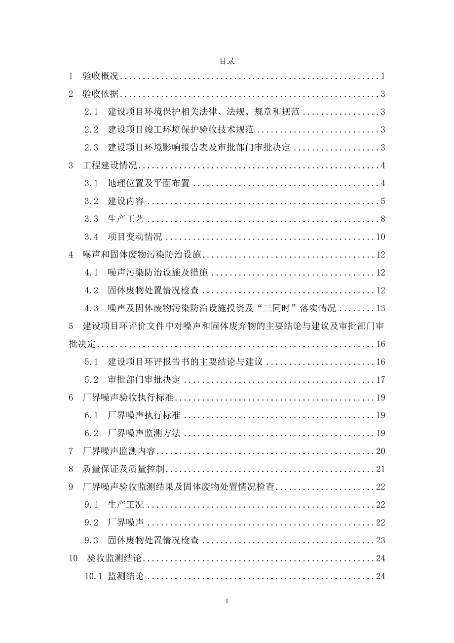 新乡平原示范区投资集团有限公司平原示范区生活垃圾处理项目一期竣工环境保护验收检测报告.docx_第3页