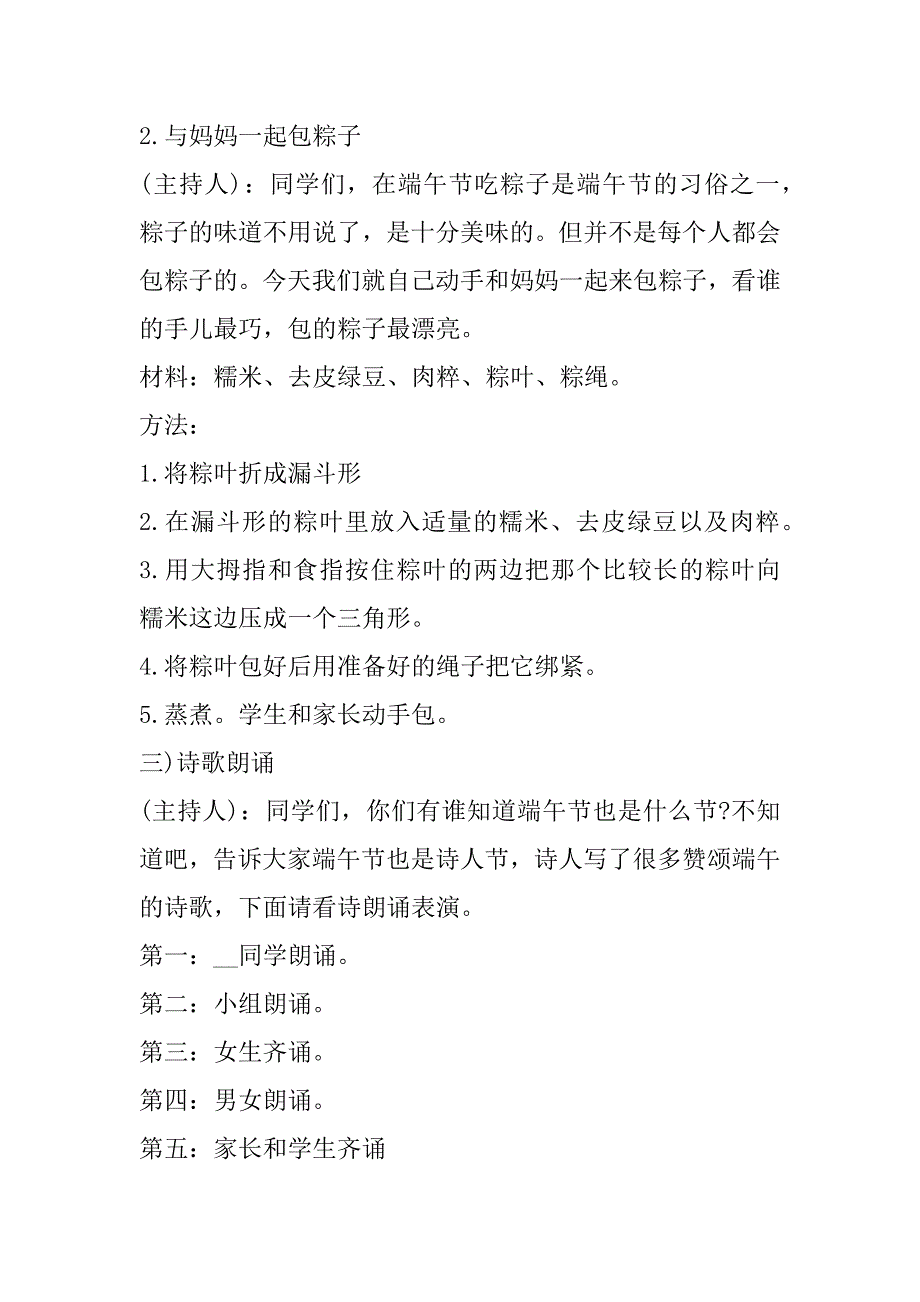 2023年端午节策划方案合集（全文）_第2页