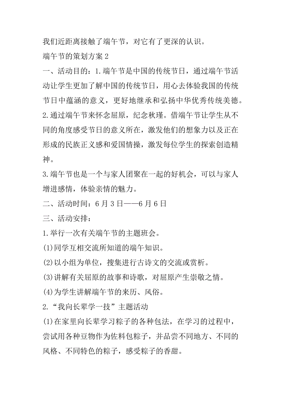 2023年端午节策划方案合集（全文）_第4页