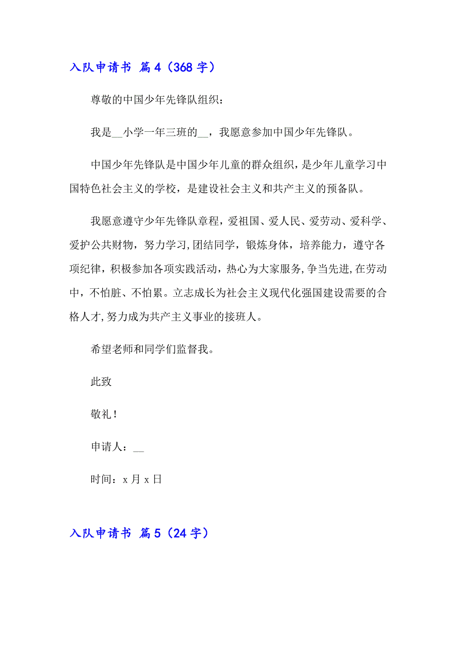 2023有关入队申请书范文锦集十篇_第3页