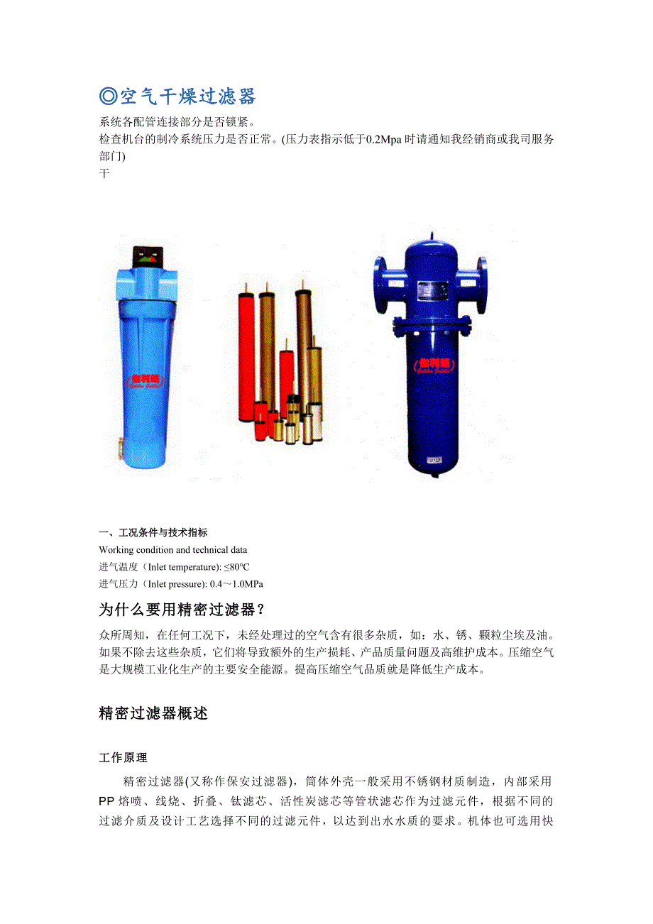 空气干燥过滤器_第1页