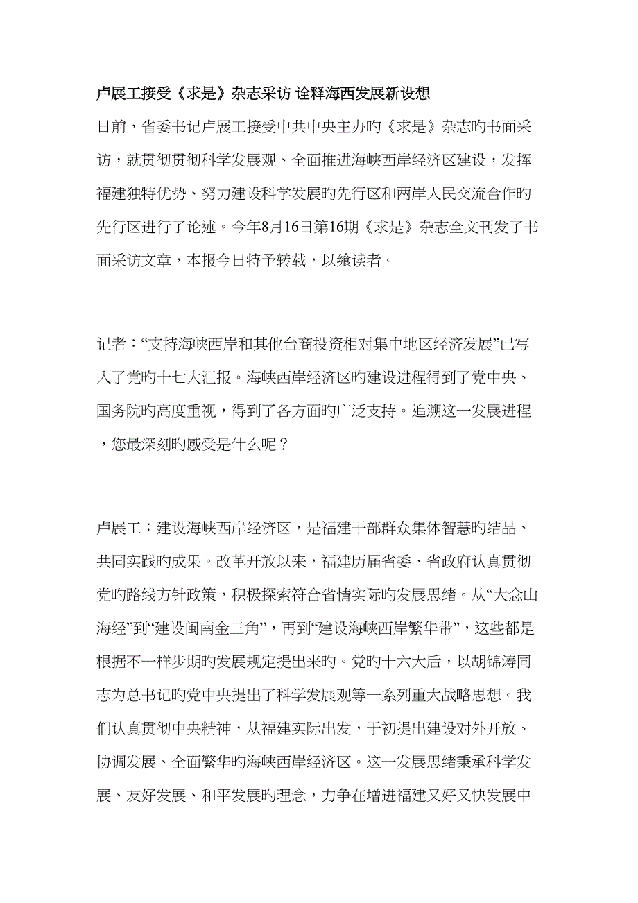 2023年福建省公务员考试省情常识_第1页