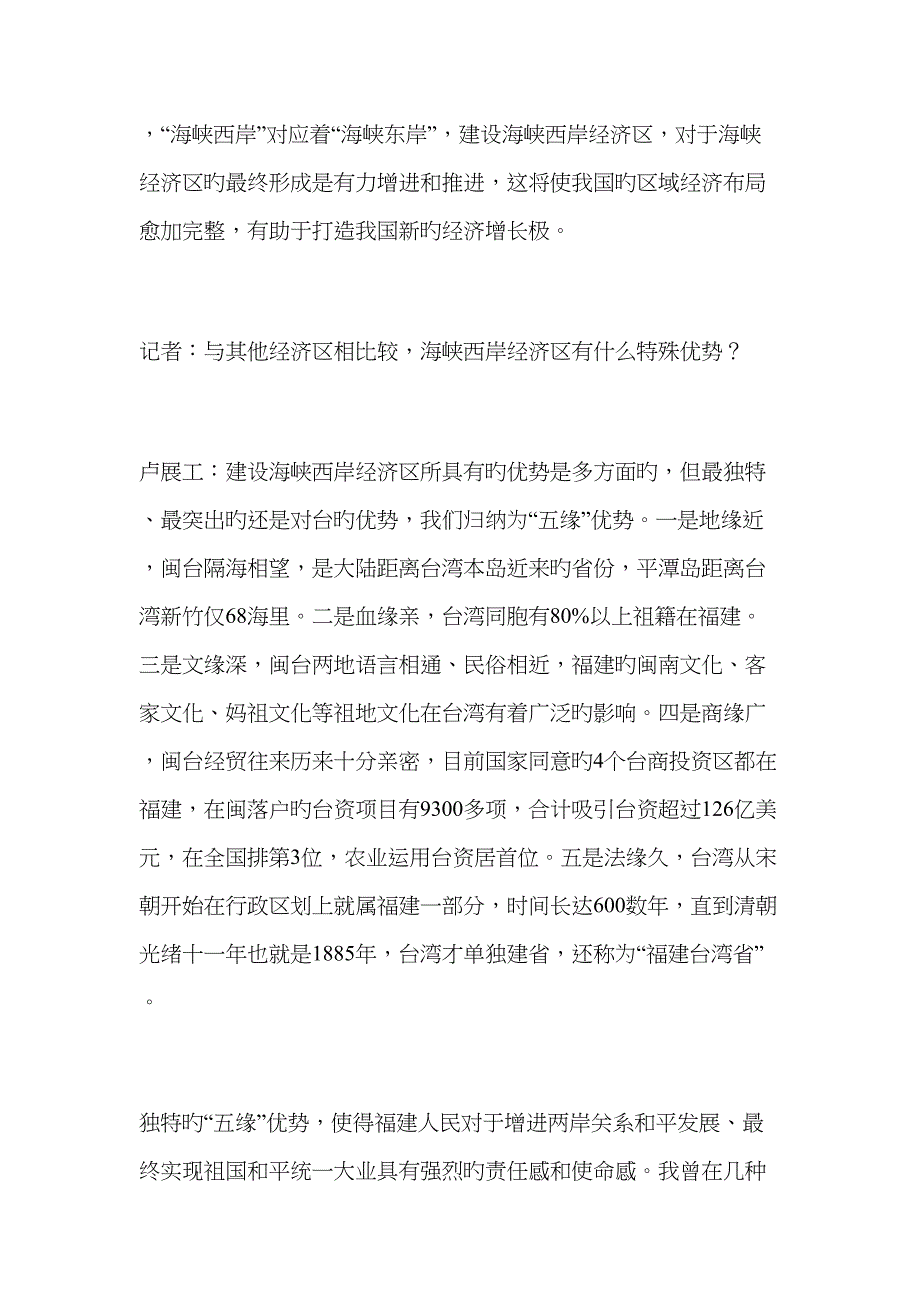 2023年福建省公务员考试省情常识_第4页