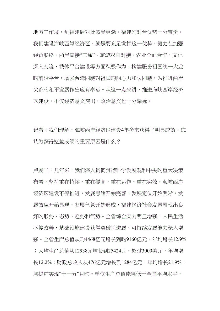 2023年福建省公务员考试省情常识_第5页