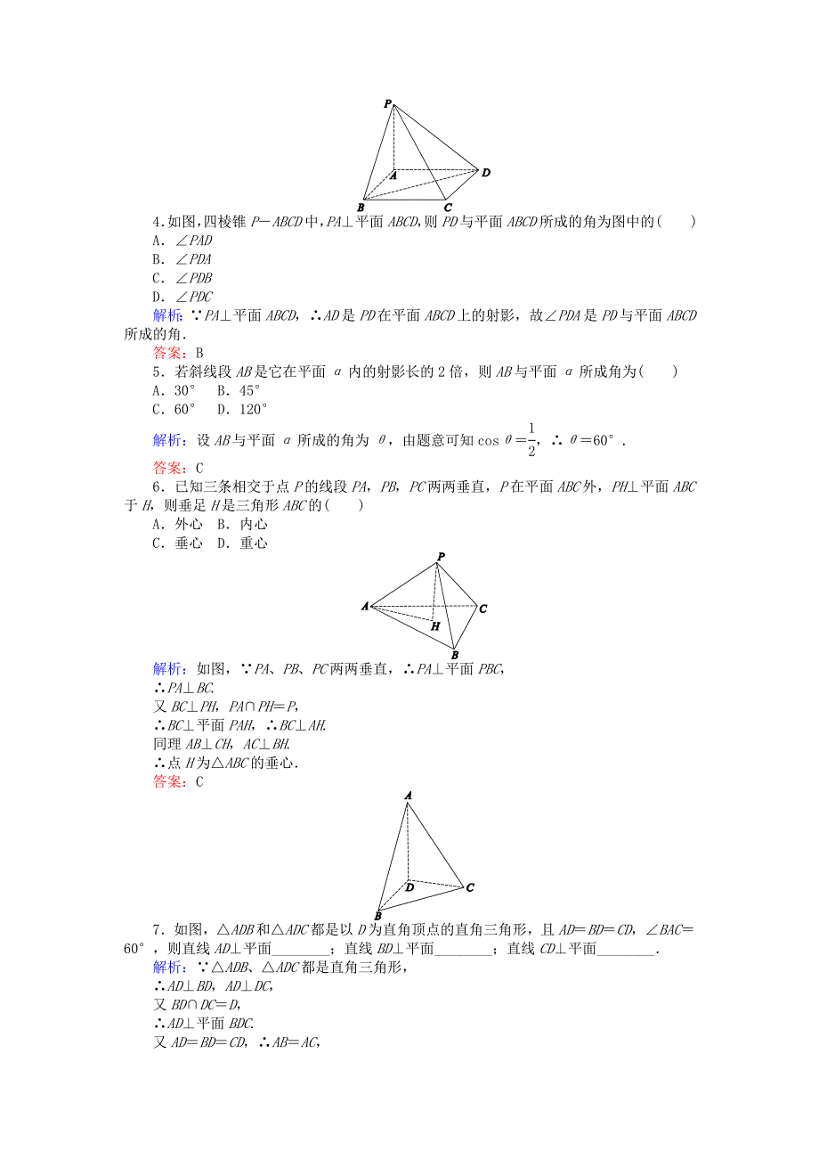 高中数学第2章第12课时直线与平面垂直的判定课时作业新人教A版必修2.doc_第2页