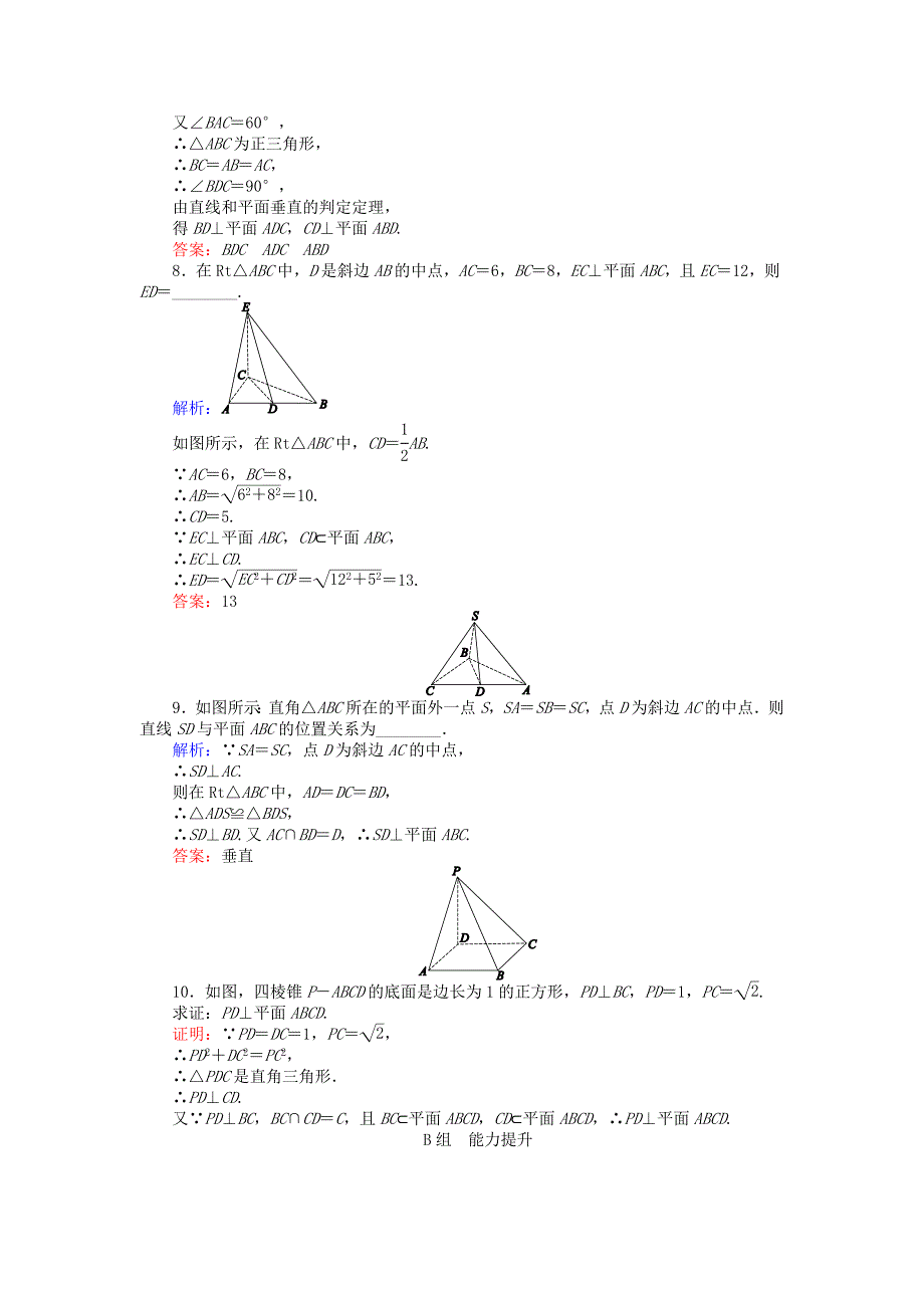 高中数学第2章第12课时直线与平面垂直的判定课时作业新人教A版必修2.doc_第3页