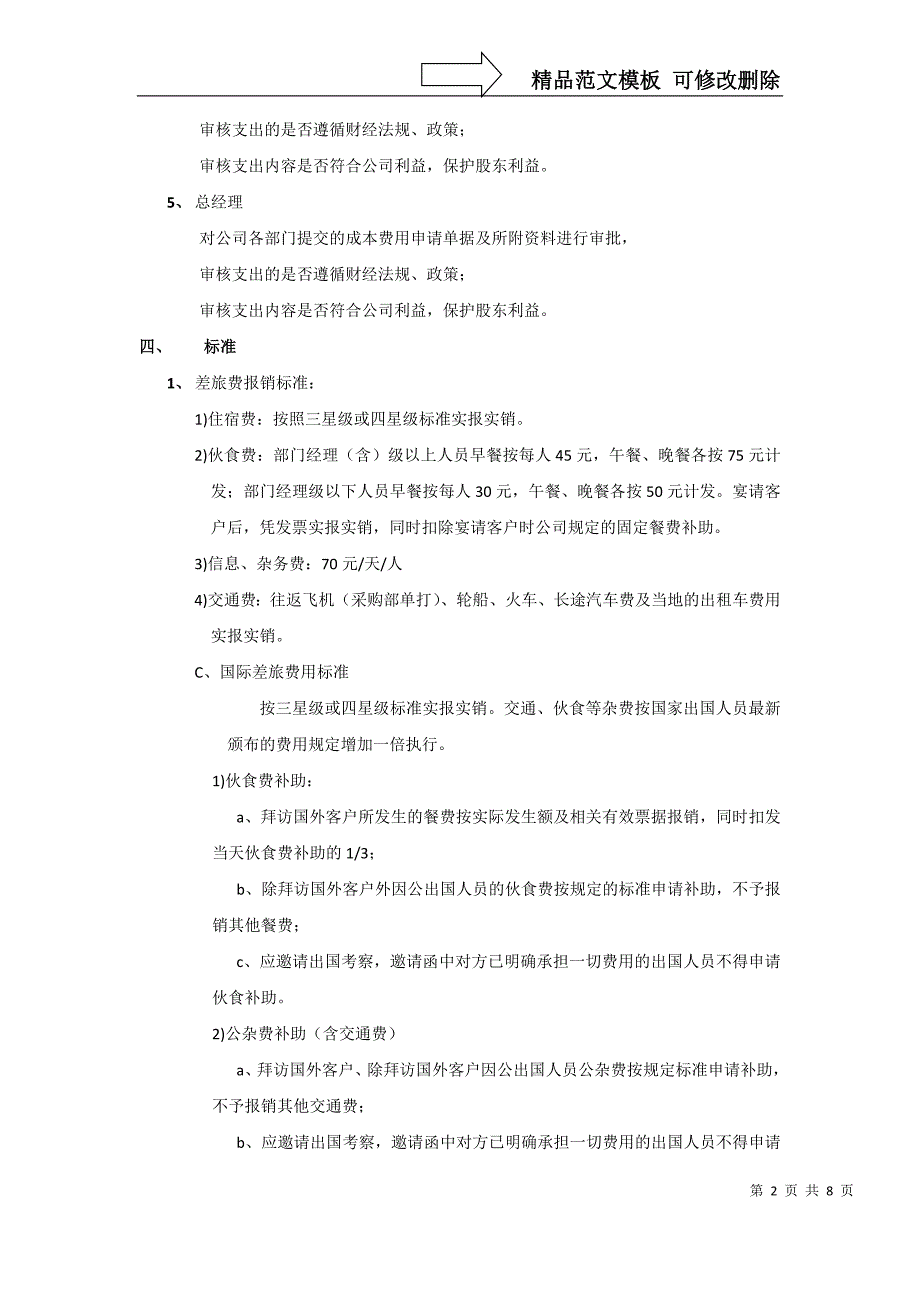 日常费用报销管理办法_第2页