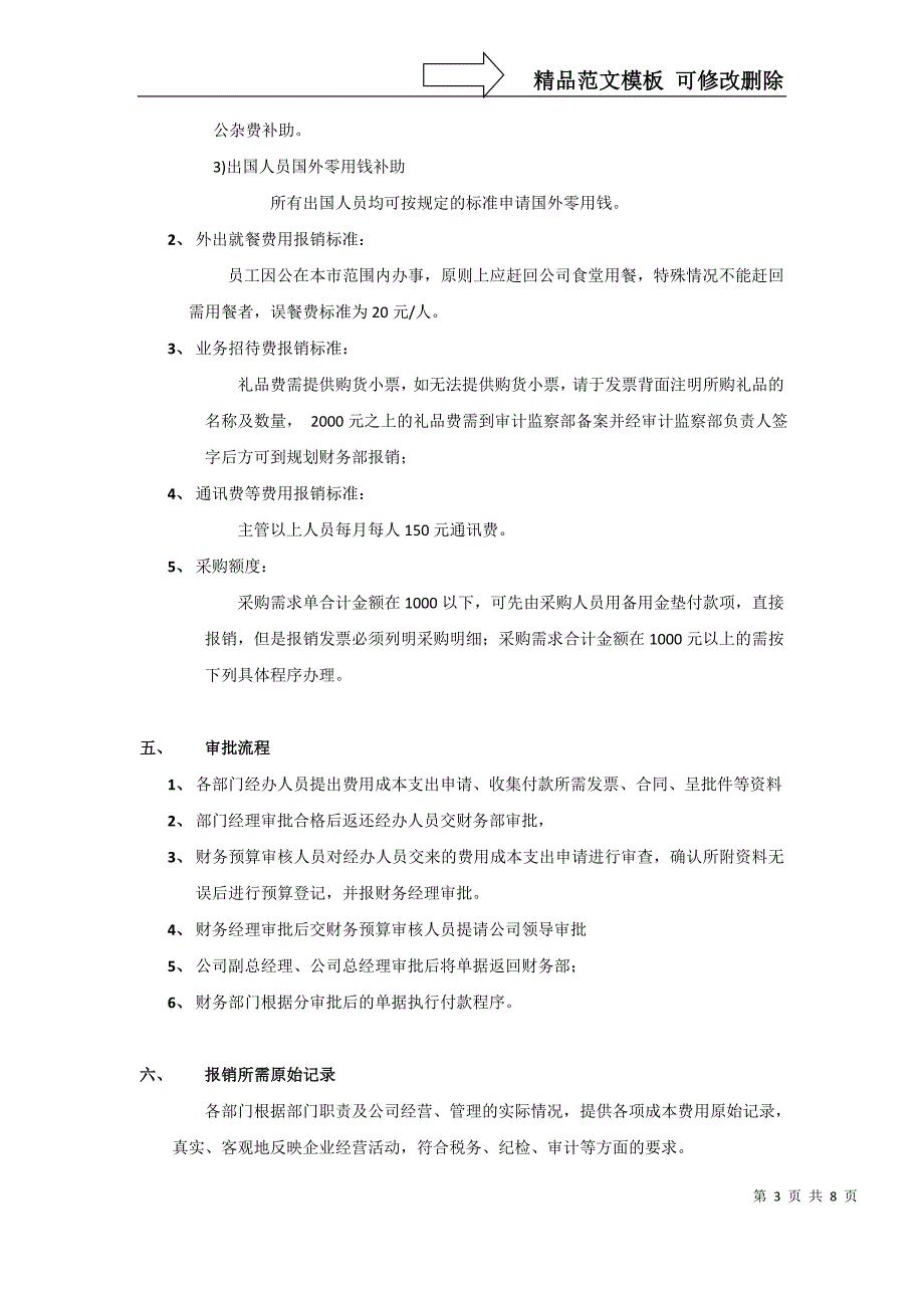 日常费用报销管理办法_第3页