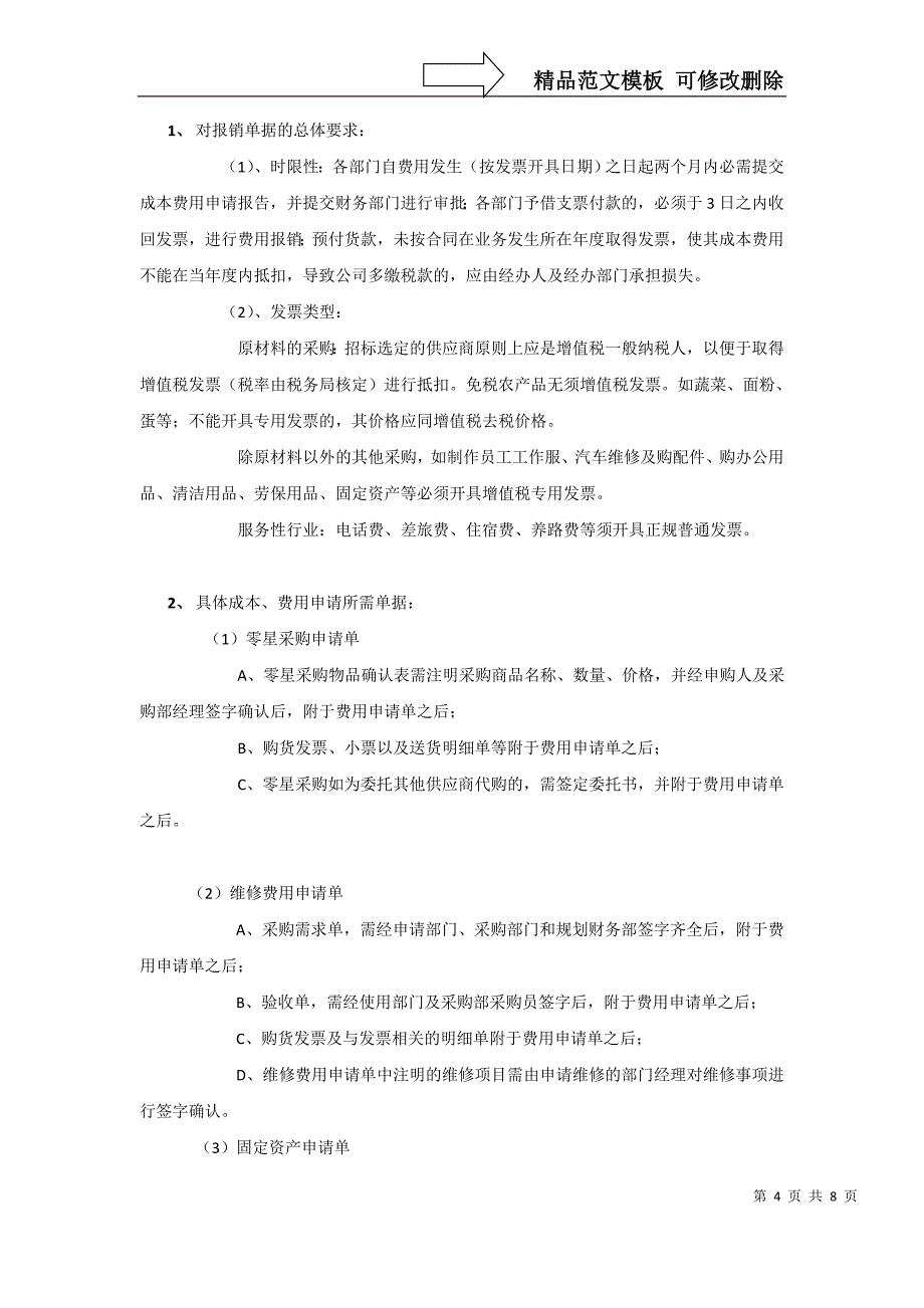 日常费用报销管理办法_第4页