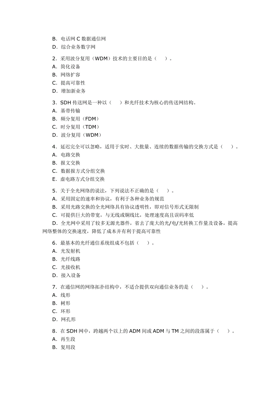 2011年一级建造师通信复习题及解题指导_第2页