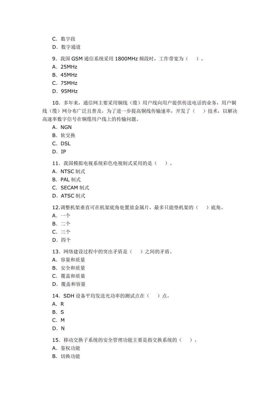 2011年一级建造师通信复习题及解题指导_第3页