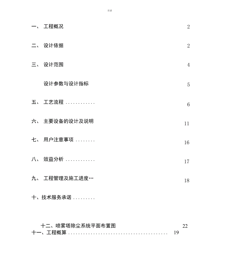 陶瓷厂喷雾塔布袋除尘工程设计方案_第3页