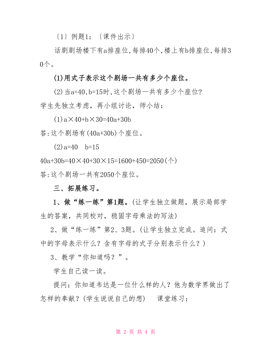 五年级下册数学教案-5.1用字母表示复杂的数量关系︳西师大版_第2页