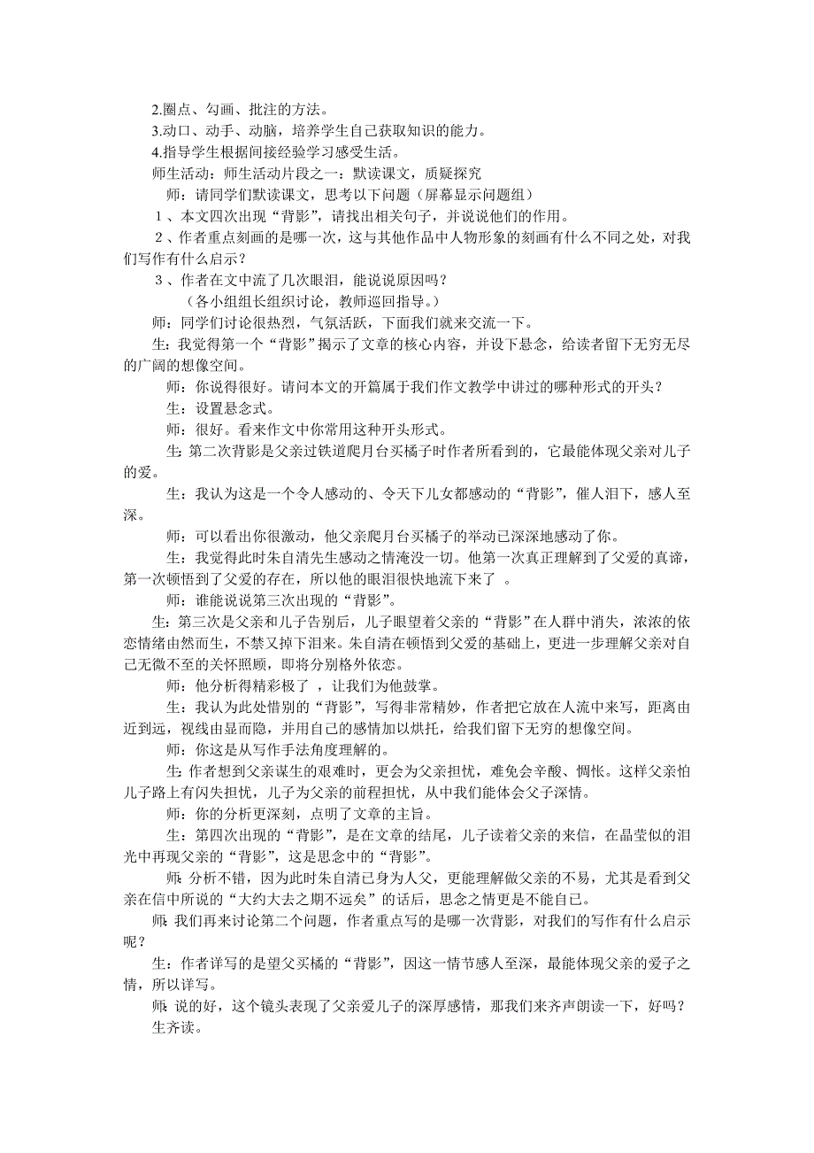 《背影》教学策略设计教学环节_第3页