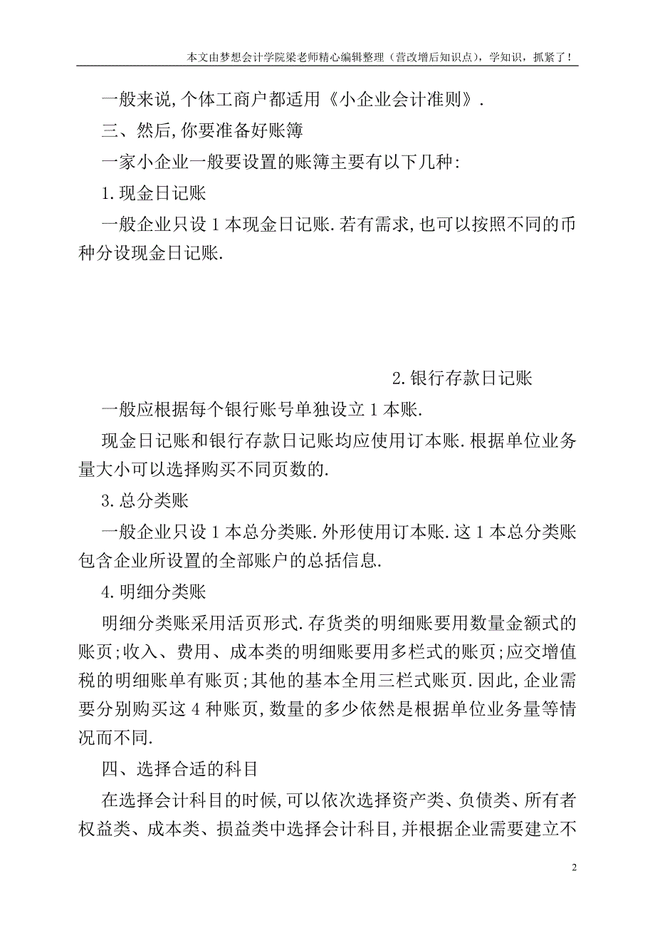 小企业如何建立账簿.doc_第2页