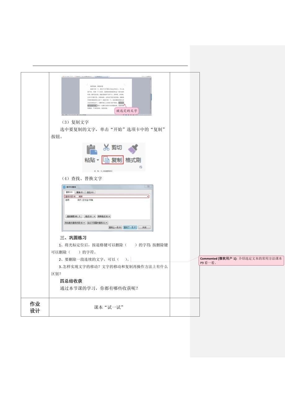 2018年新青岛版信息技术教案_第5页