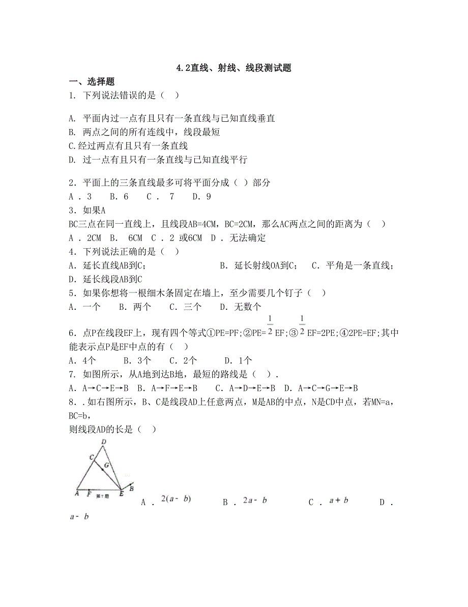 最新直线、射线、线段练习题及答案(七年级上册数学)(附详细答案解析)优秀名师资料_第1页