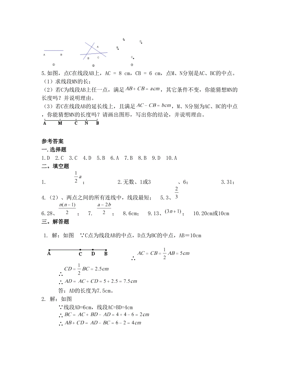 最新直线、射线、线段练习题及答案(七年级上册数学)(附详细答案解析)优秀名师资料_第4页