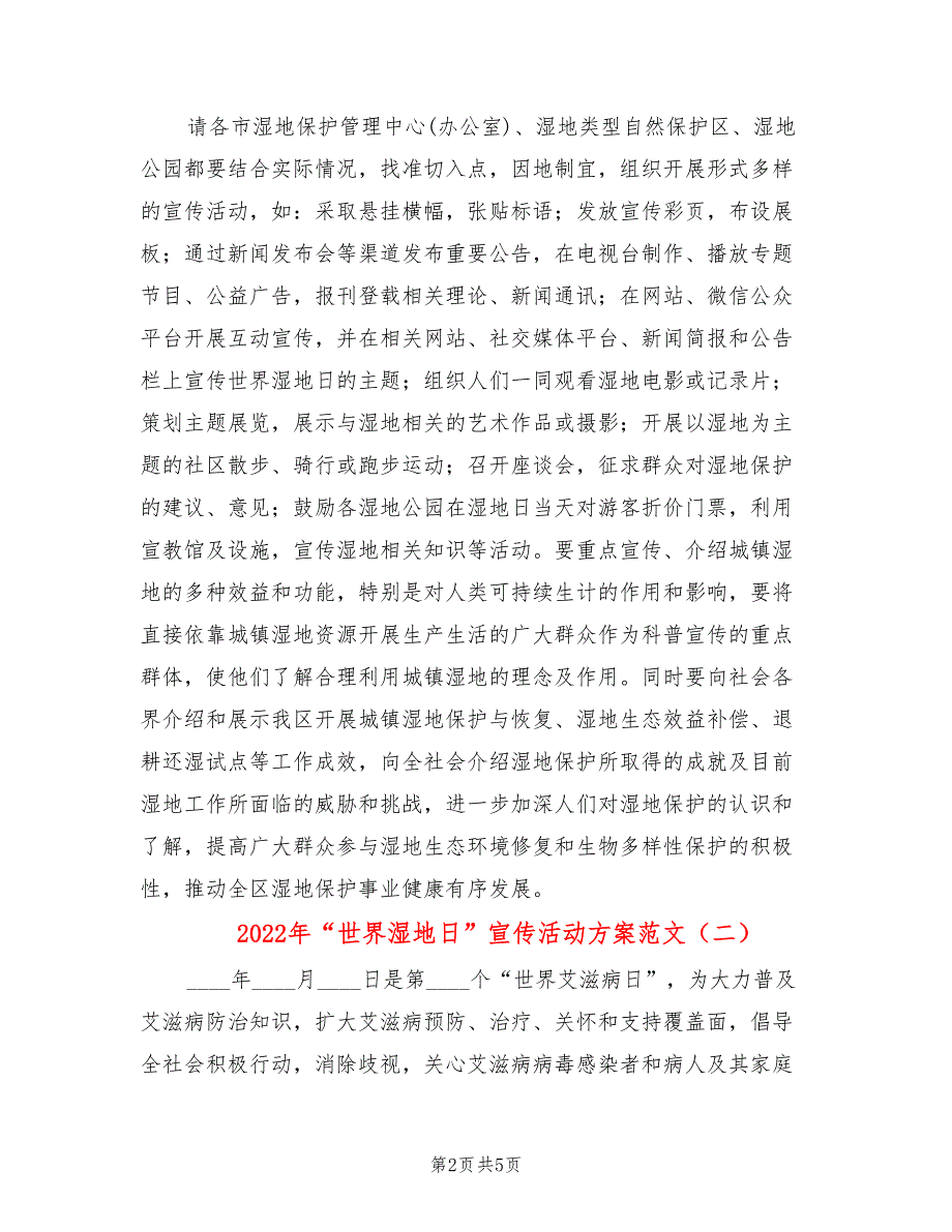 2022年“世界湿地日”宣传活动方案范文_第2页