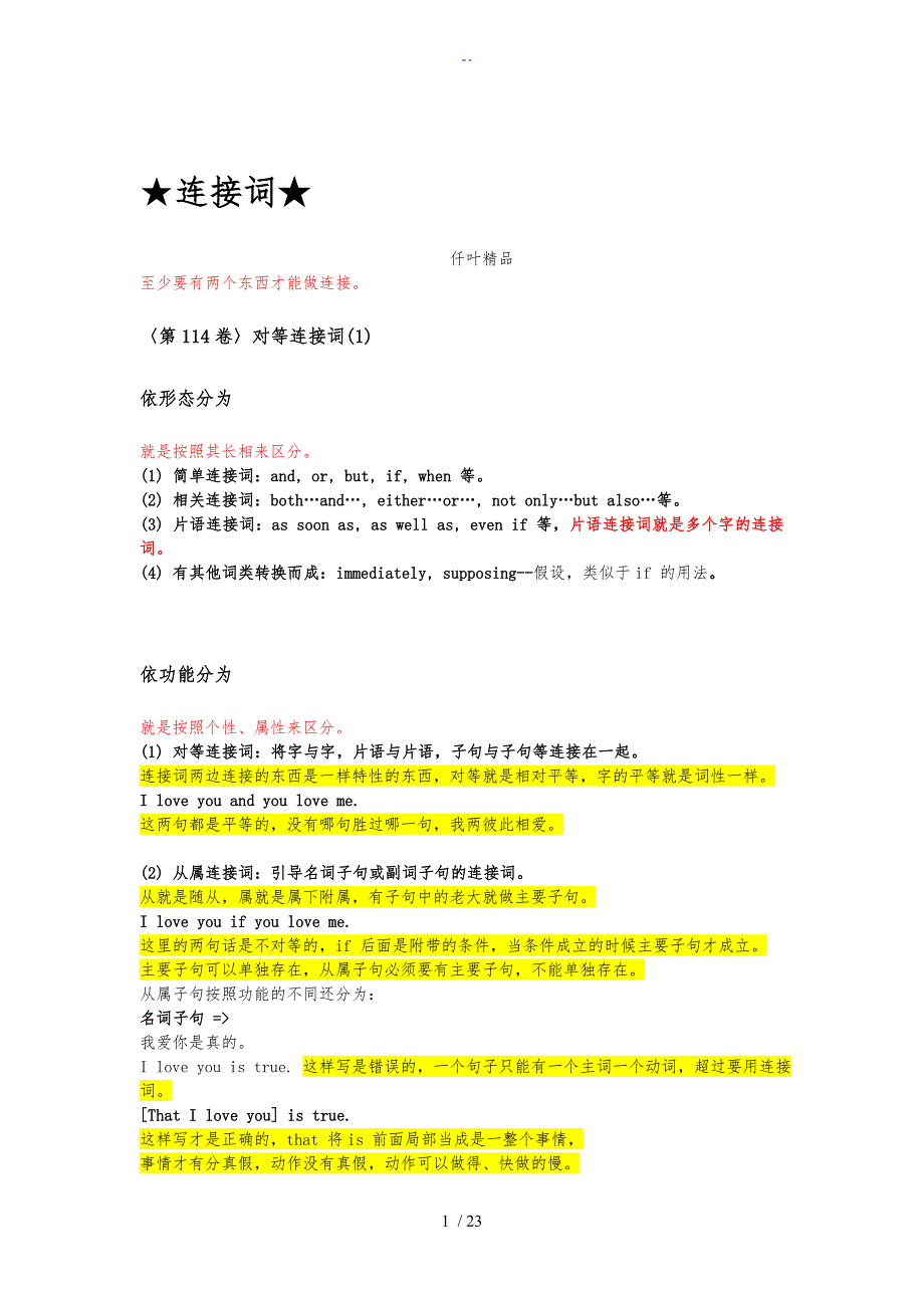 连接词--并列连词和从属连词_第1页