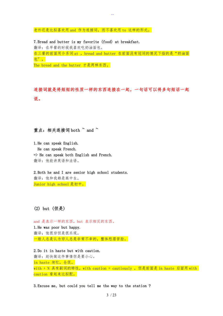 连接词--并列连词和从属连词_第3页