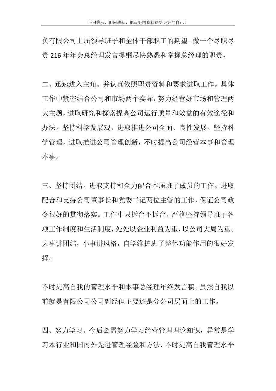 车间代表工作发言四篇.DOC_第3页