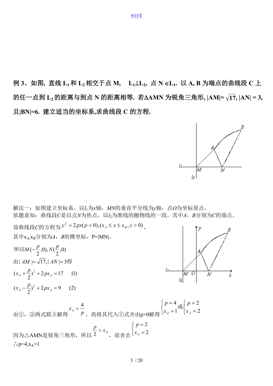 轨迹方程地求法及典型例题(含问题详解)_第3页