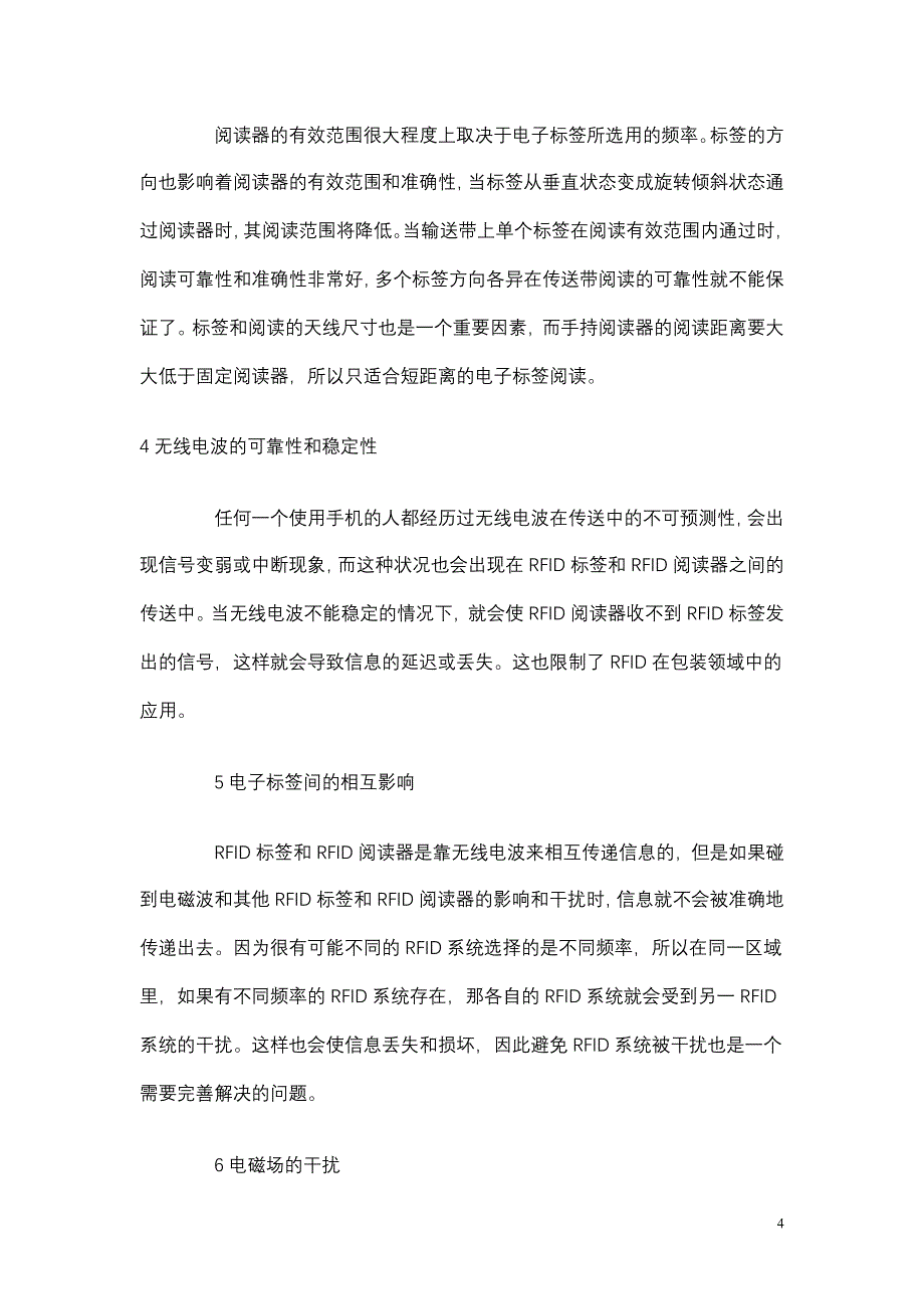 制约RFID在包装领域规模应用的10个因素.doc_第4页