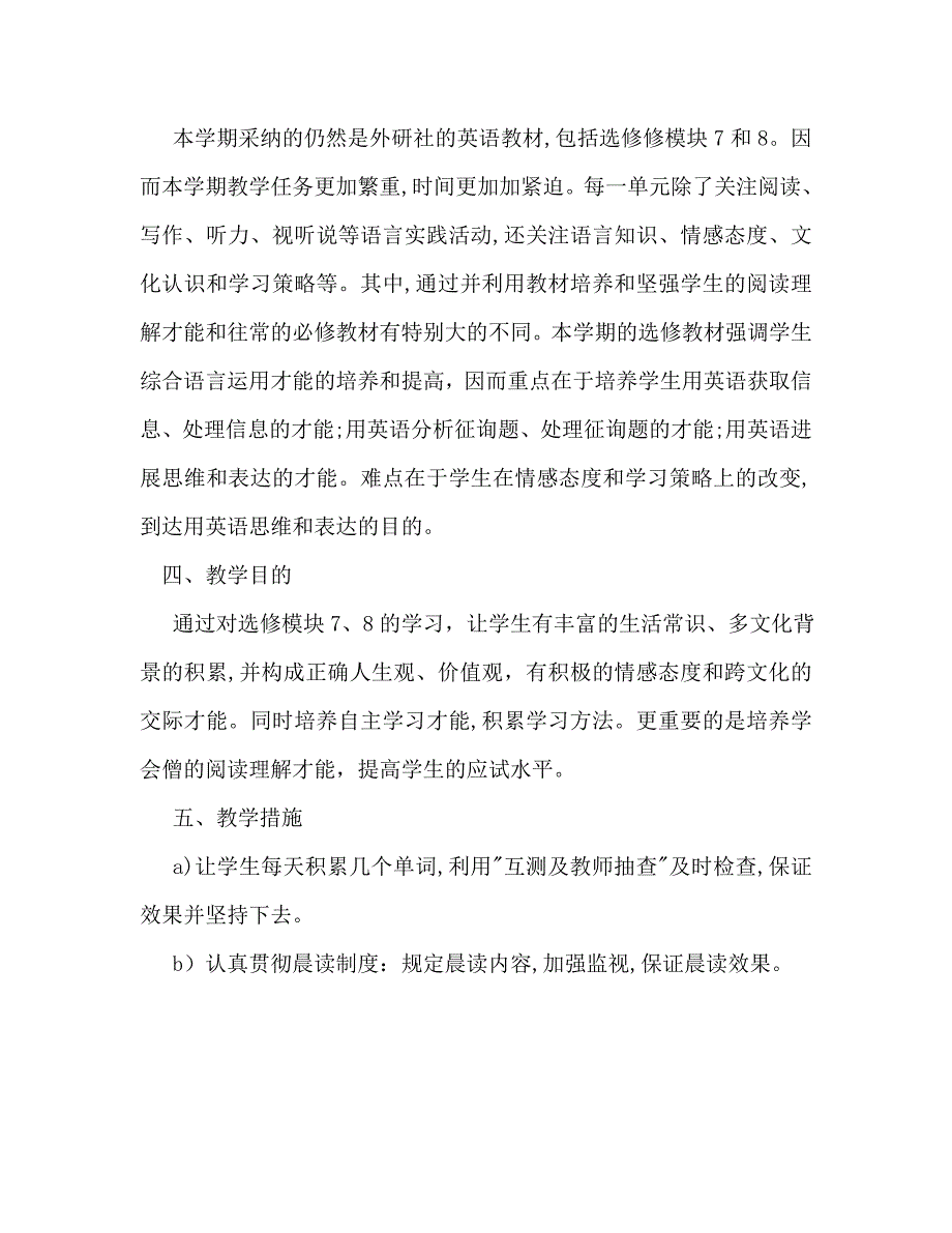 高中英语教师工作计划范文_第2页