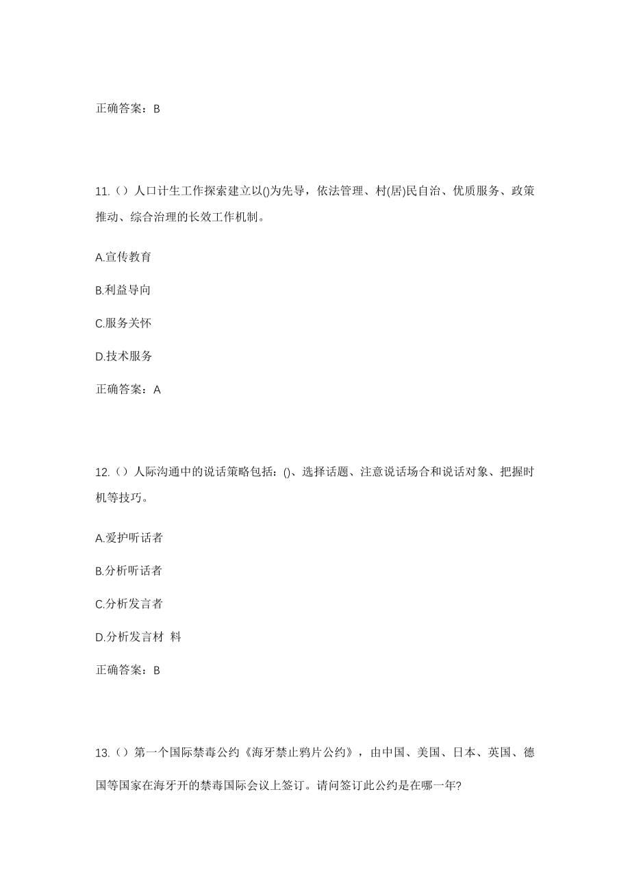 2023年山东省淄博市临淄区朱台镇槐务北村社区工作人员考试模拟试题及答案_第5页