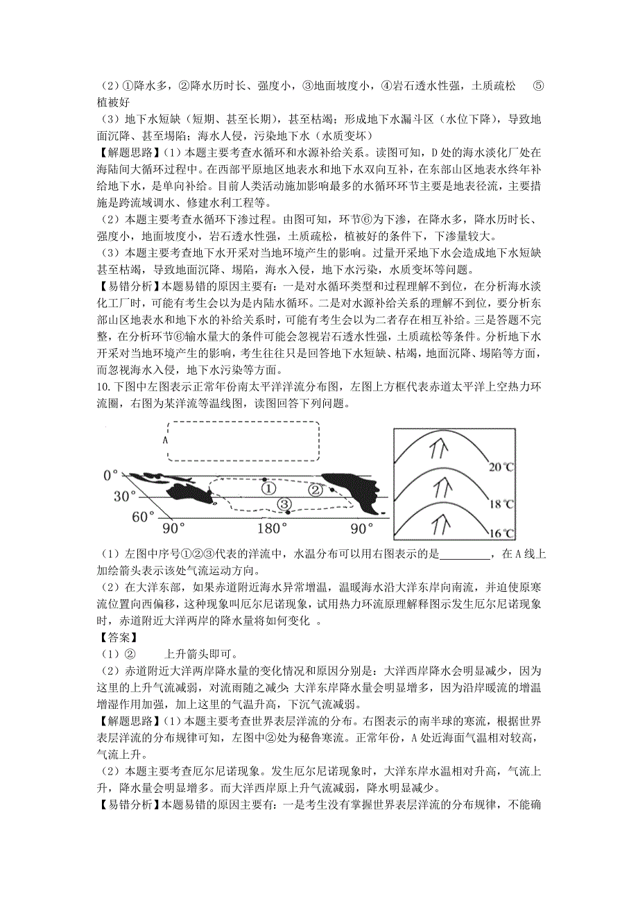 2022高考地理一轮复习 专题 水循环与洋流易错题专题训练_第4页