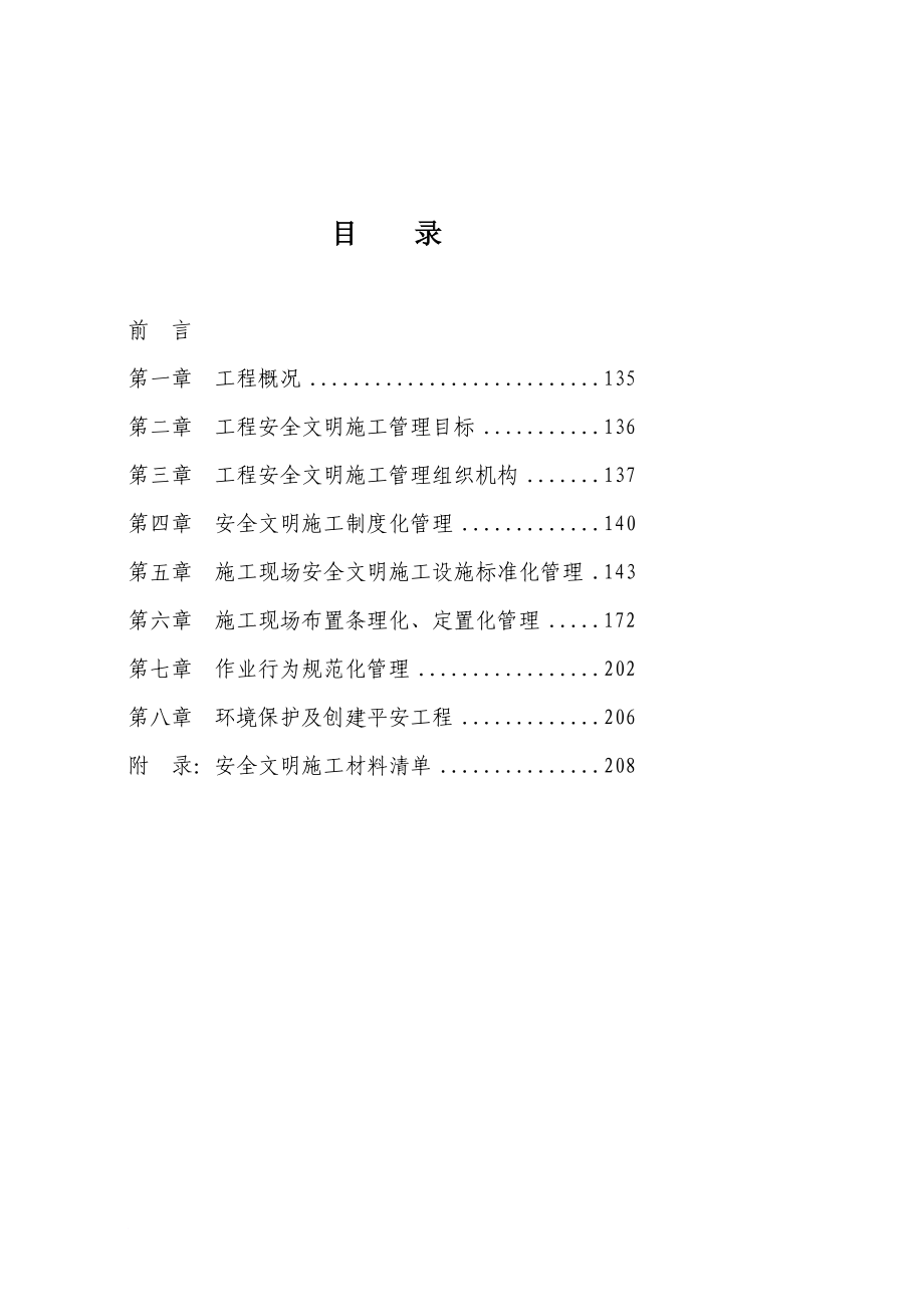 35KV双回新建线路工程安全文明施工策划_第1页