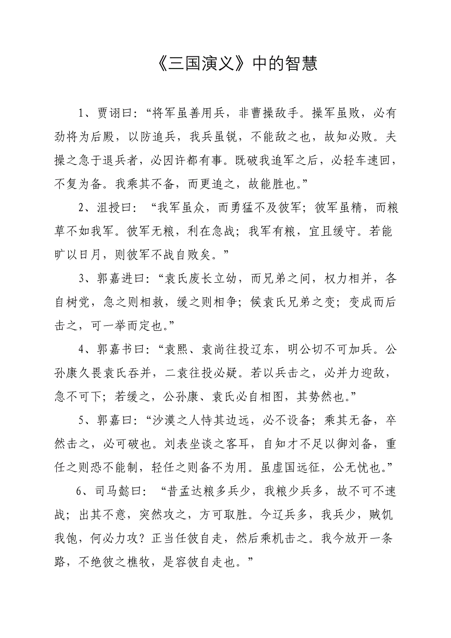 《三国演义》中智慧.doc_第1页