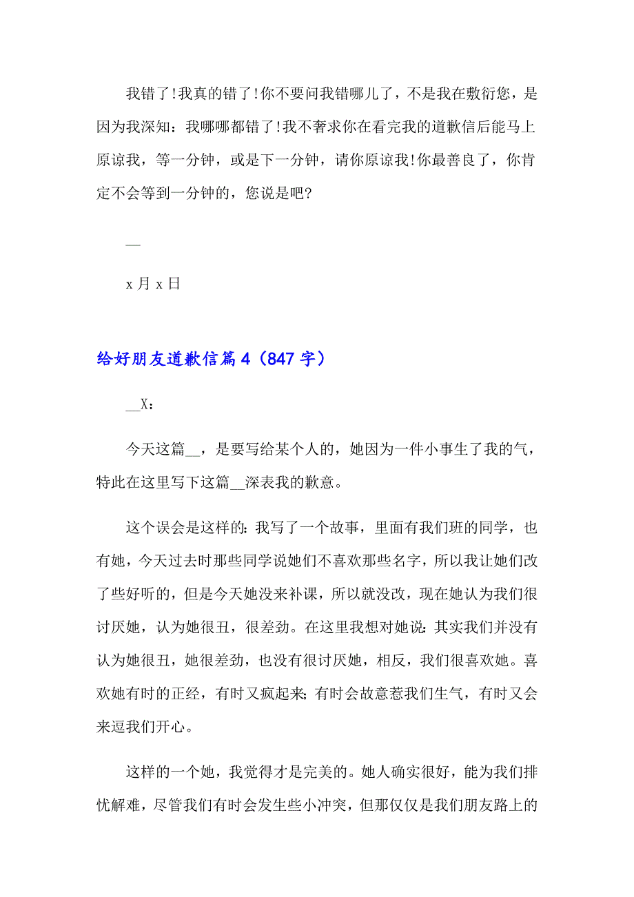 2023给好朋友道歉信十篇_第4页