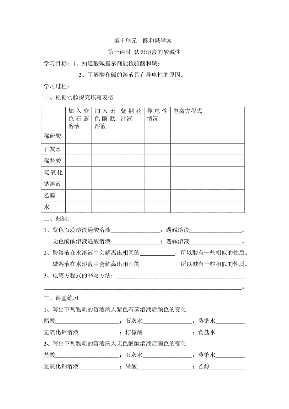 第十单元学案_第1页