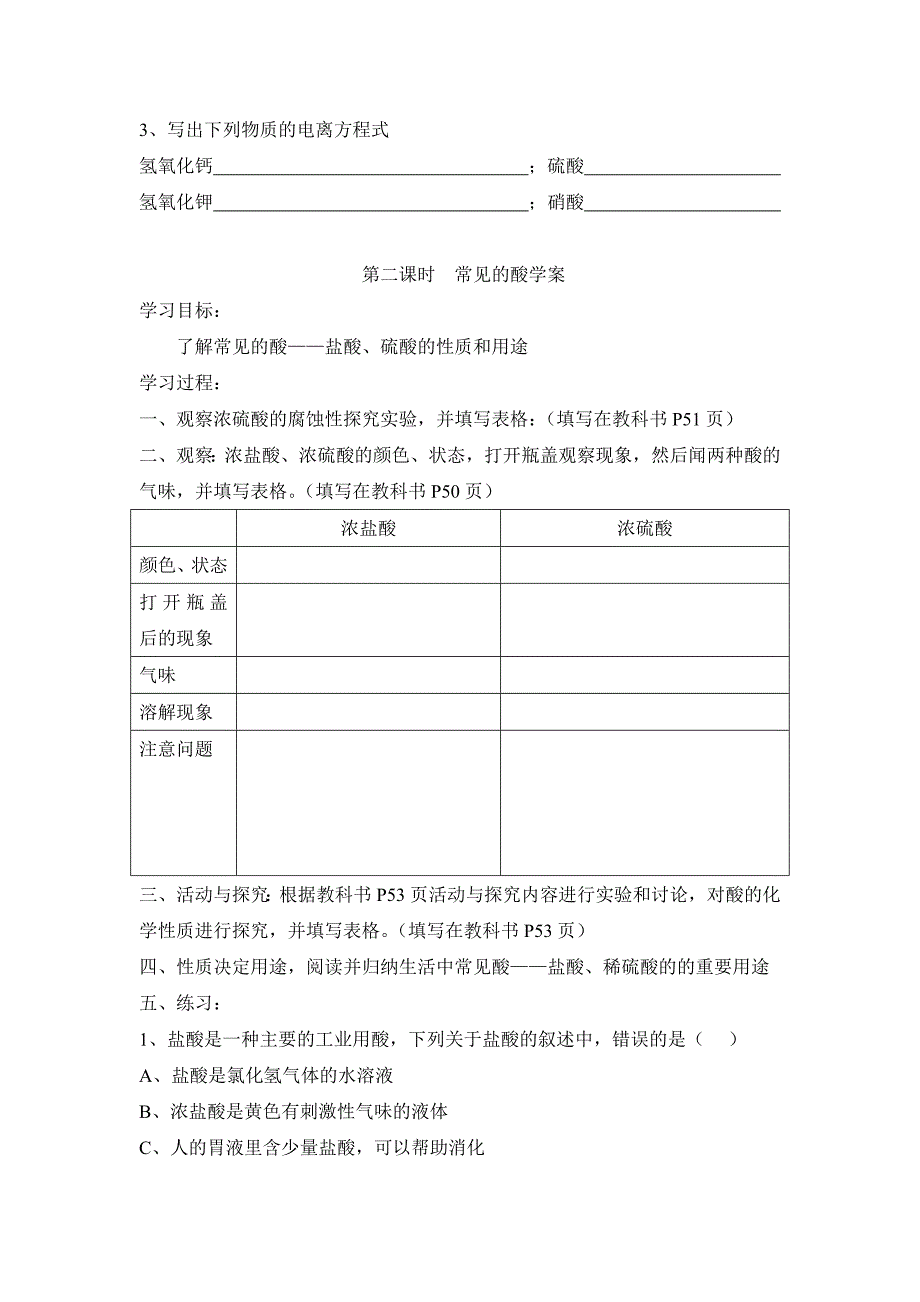 第十单元学案_第2页