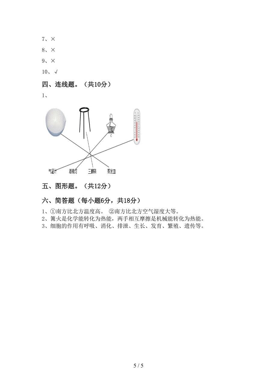 青岛版六年级科学上册期中试卷及答案【可打印】.doc_第5页