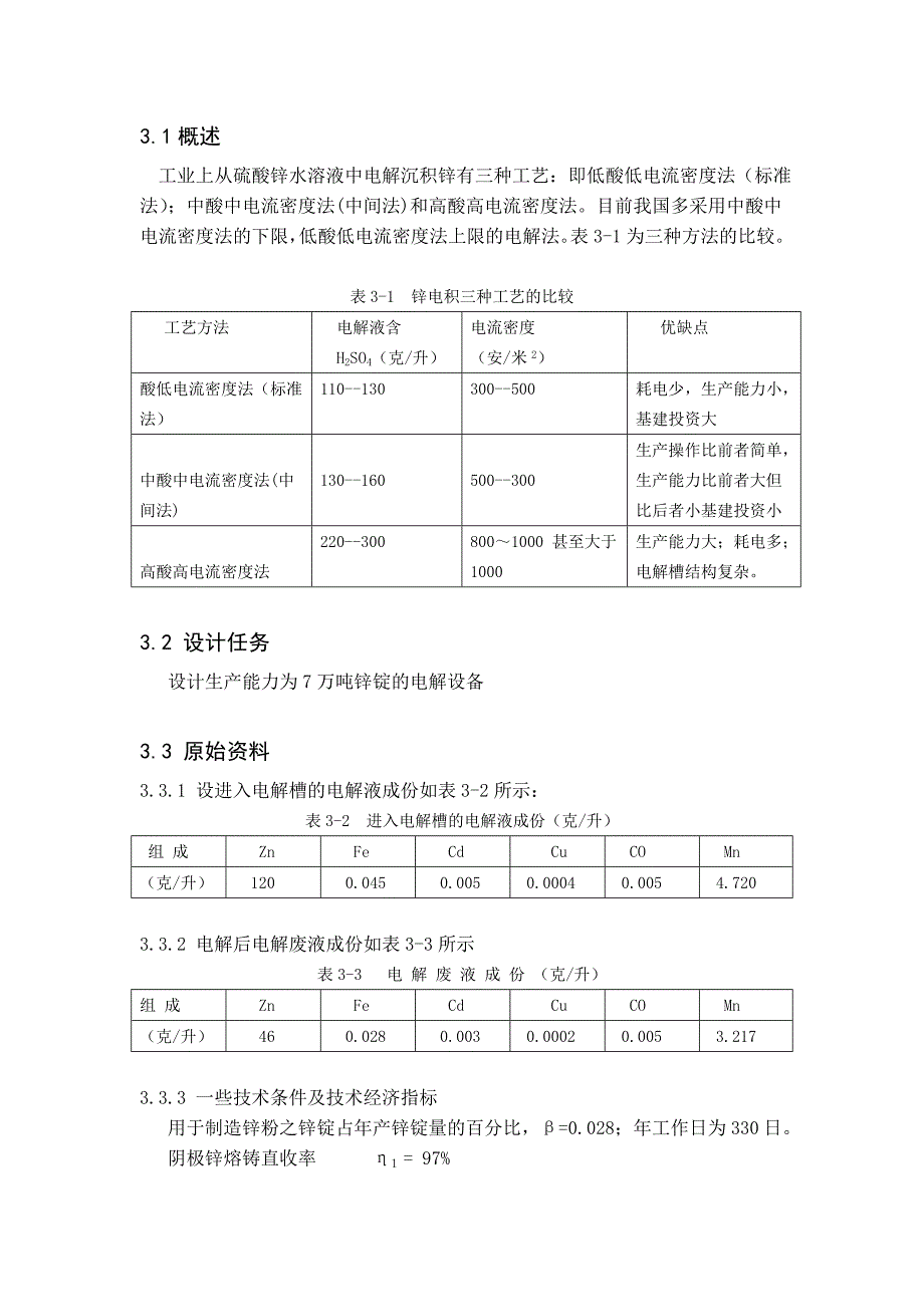 锌电解槽计算解析_第1页