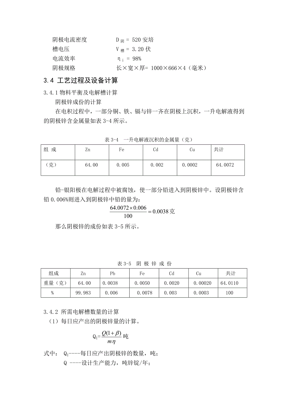 锌电解槽计算解析_第2页