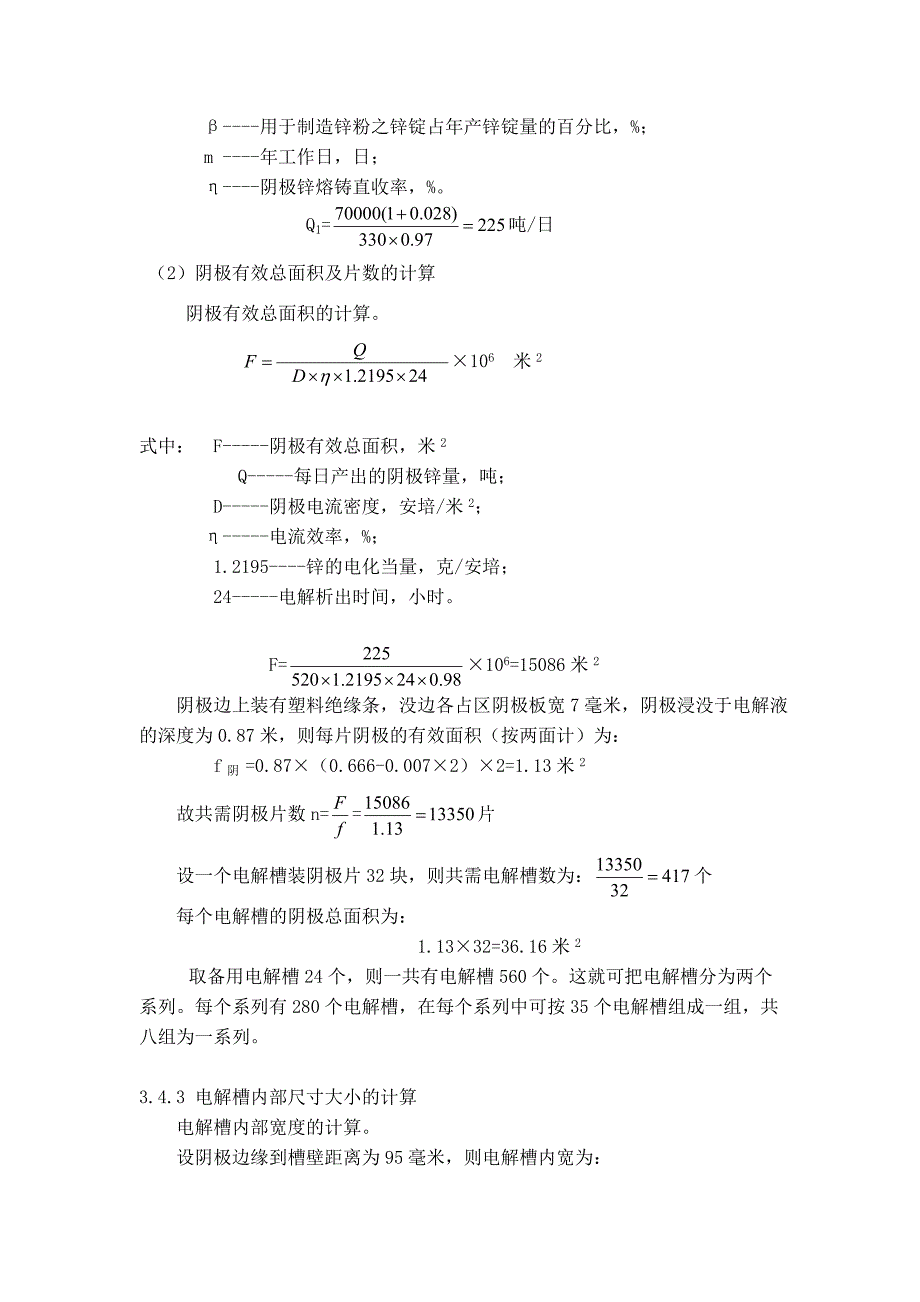 锌电解槽计算解析_第3页