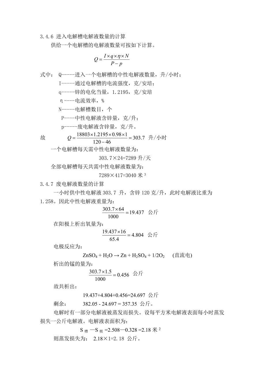 锌电解槽计算解析_第5页