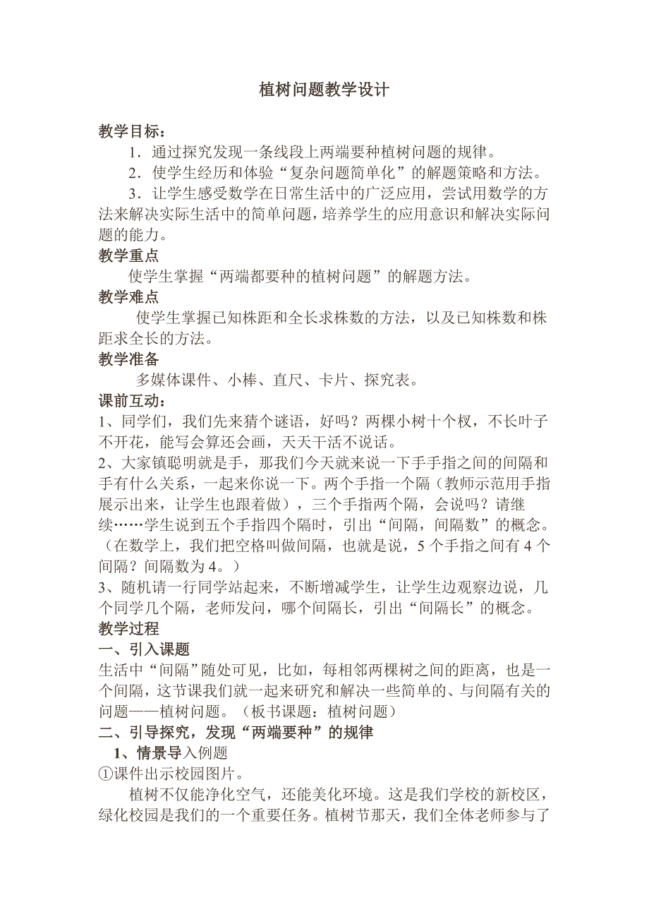 植树问题（两端都栽）_第1页