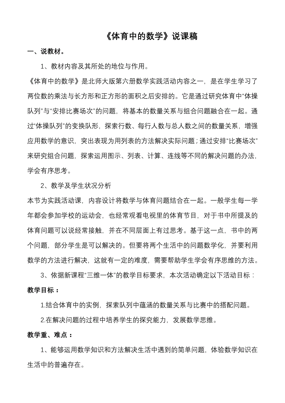 体育中的数学.doc_第3页