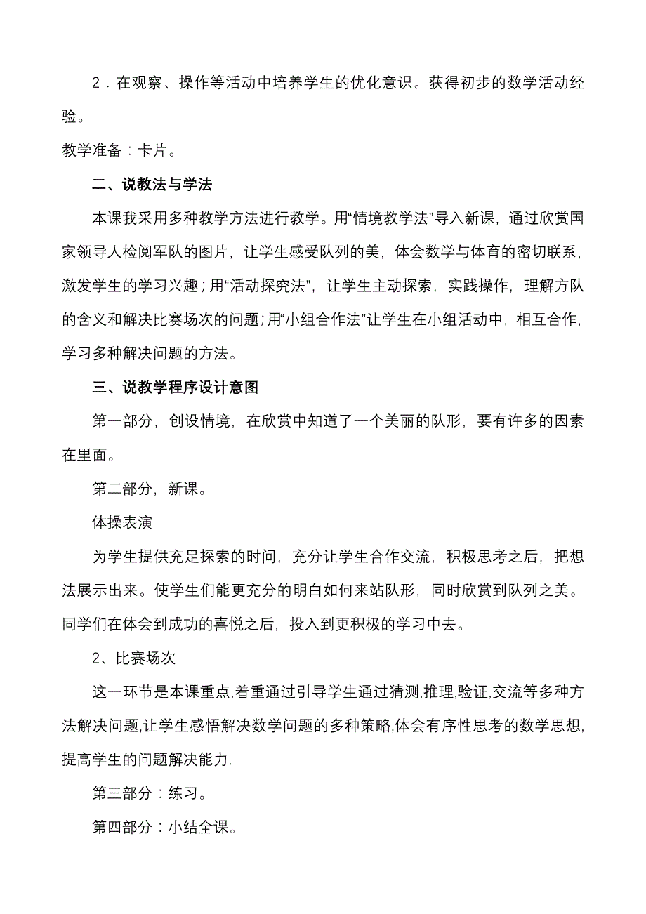 体育中的数学.doc_第4页