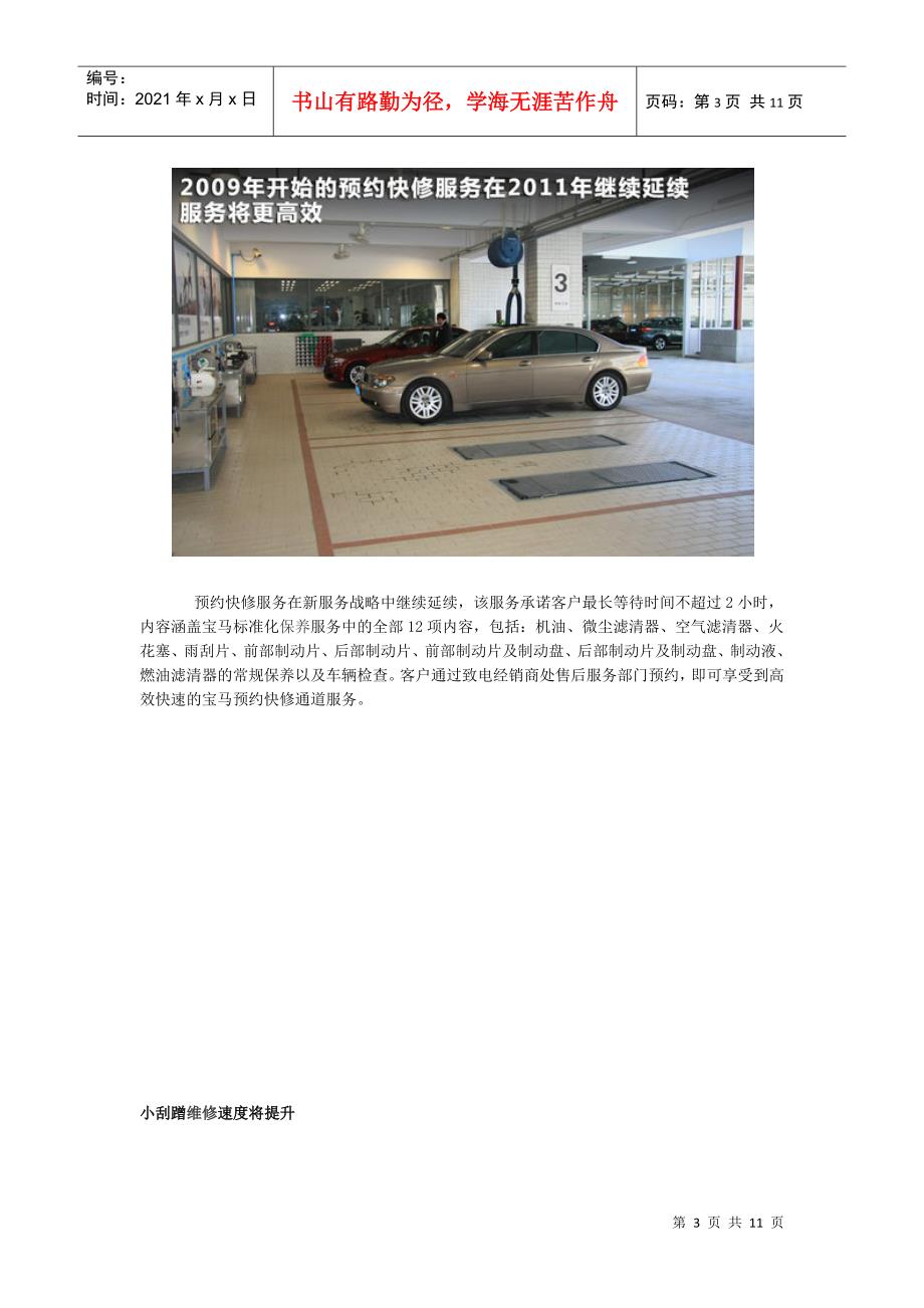 1小时不换完油免费 BMW售后服务战略解析_第3页