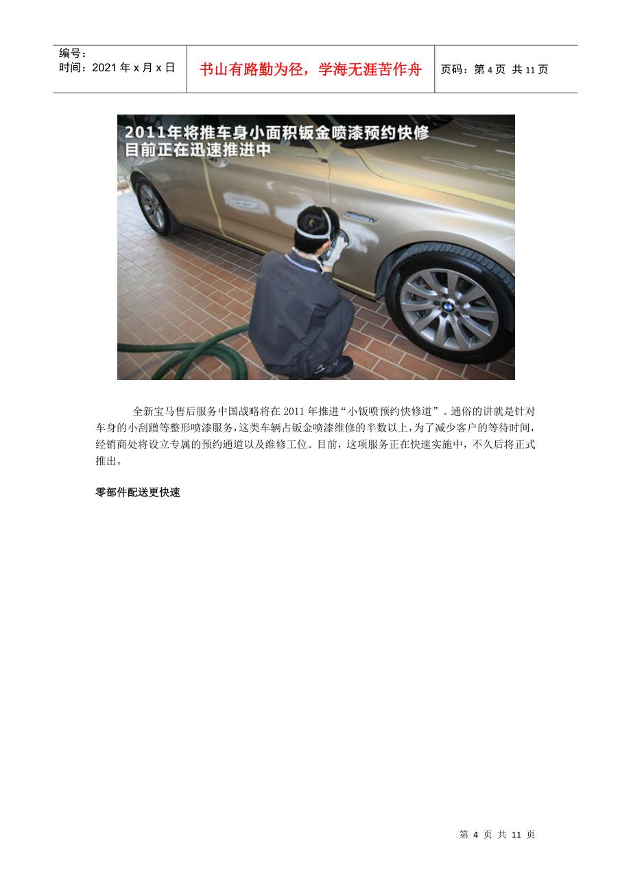 1小时不换完油免费 BMW售后服务战略解析_第4页