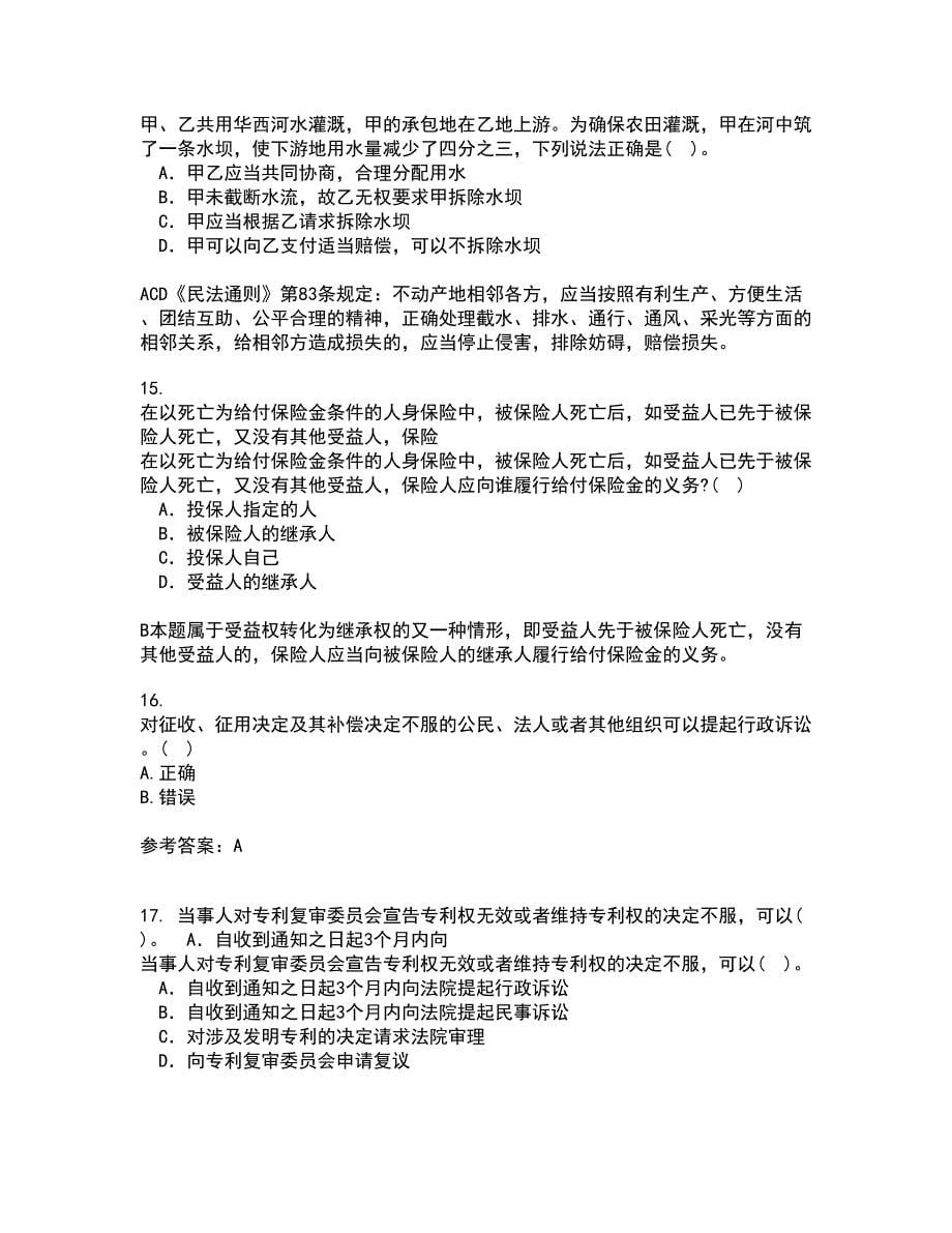 东北大学22春《行政诉讼法》补考试题库答案参考49_第5页