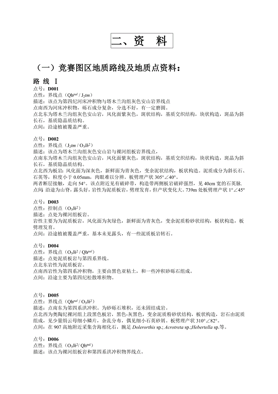 综合应用竞赛题——试题与资料(试题一).doc_第3页