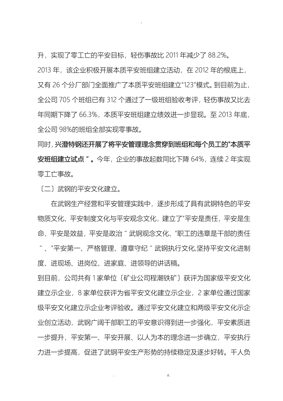 先进企业安全管理经验_第2页